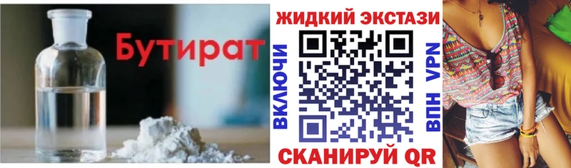 Бутират бутик  Купить  Калтан 