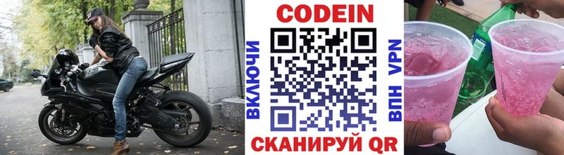 Кодеиновый сироп Lean напиток Lean (лин)  Купить  Калтан 